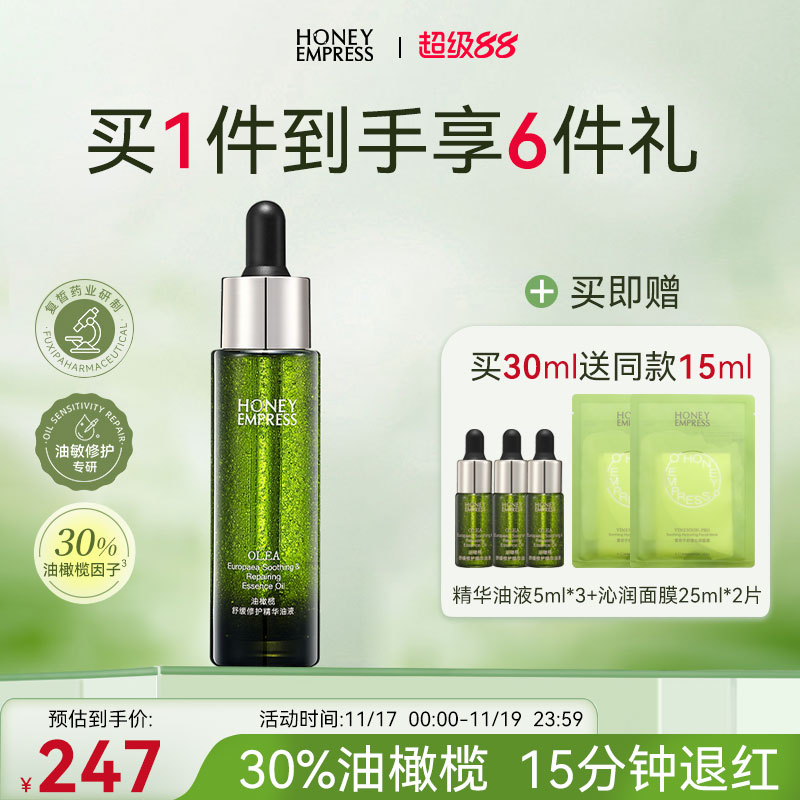 油橄榄舒缓修护精华油液