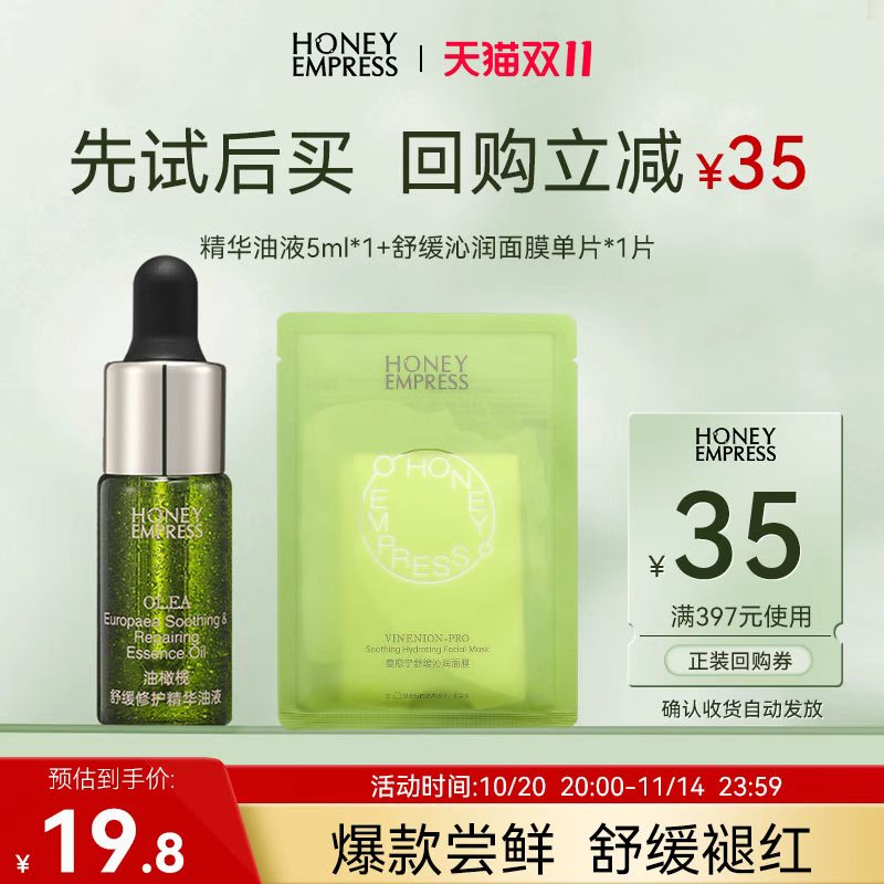 油橄榄舒缓修护精华油液+面膜