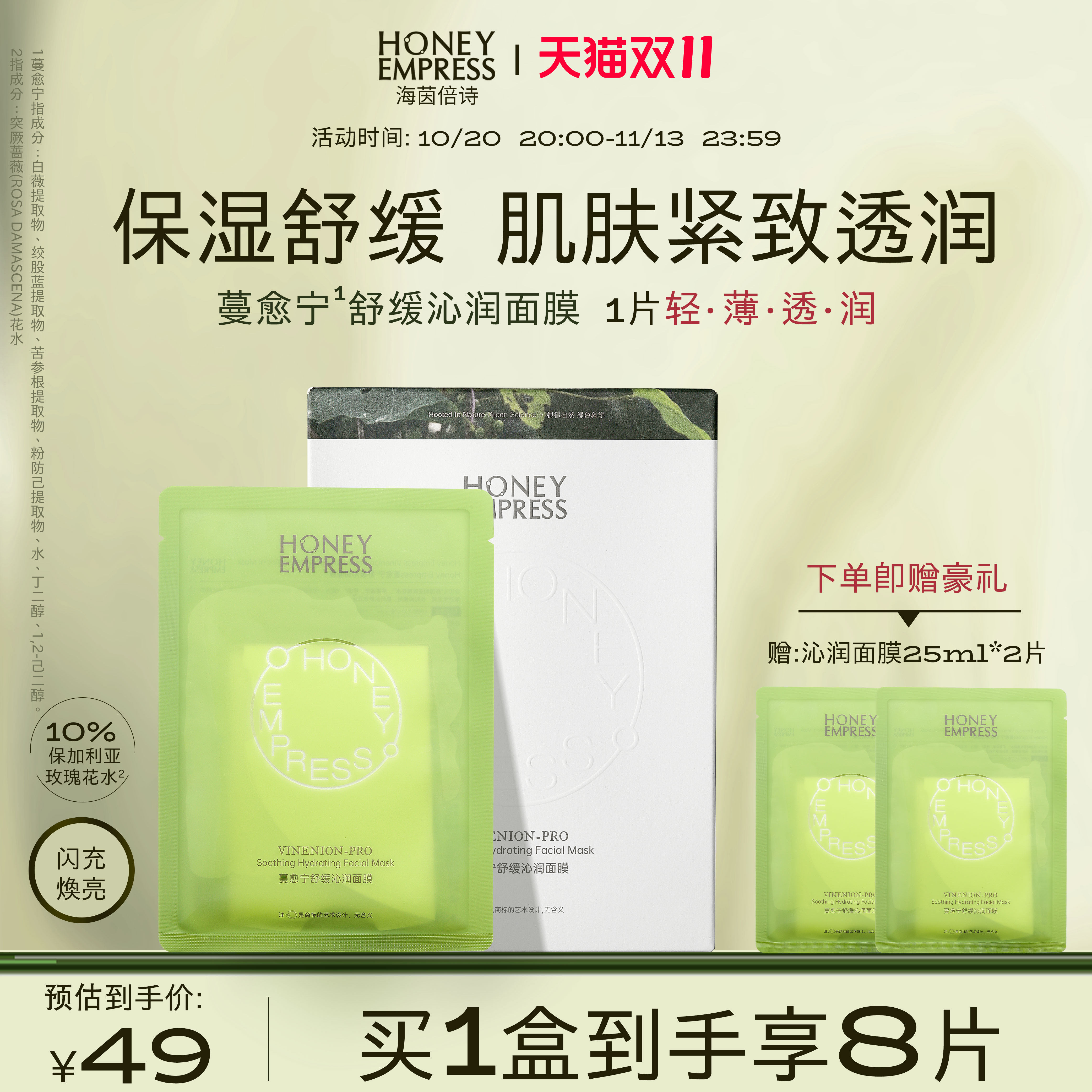 蔓俞宁舒缓沁润面膜舒润紧致肌肤
