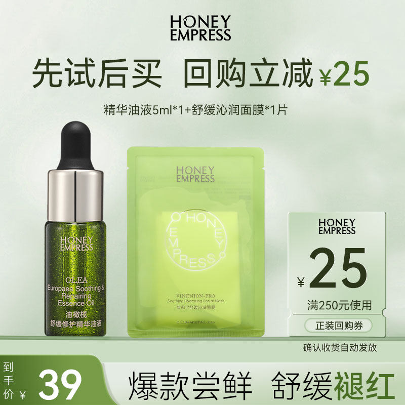 海茵倍诗油橄榄舒缓修护精华油液5ml+蔓愈宁保湿面膜单片,美容护肤/美体/精油,旅行装/体验装,淘宝优惠券,粉丝福利购,淘宝优惠卷