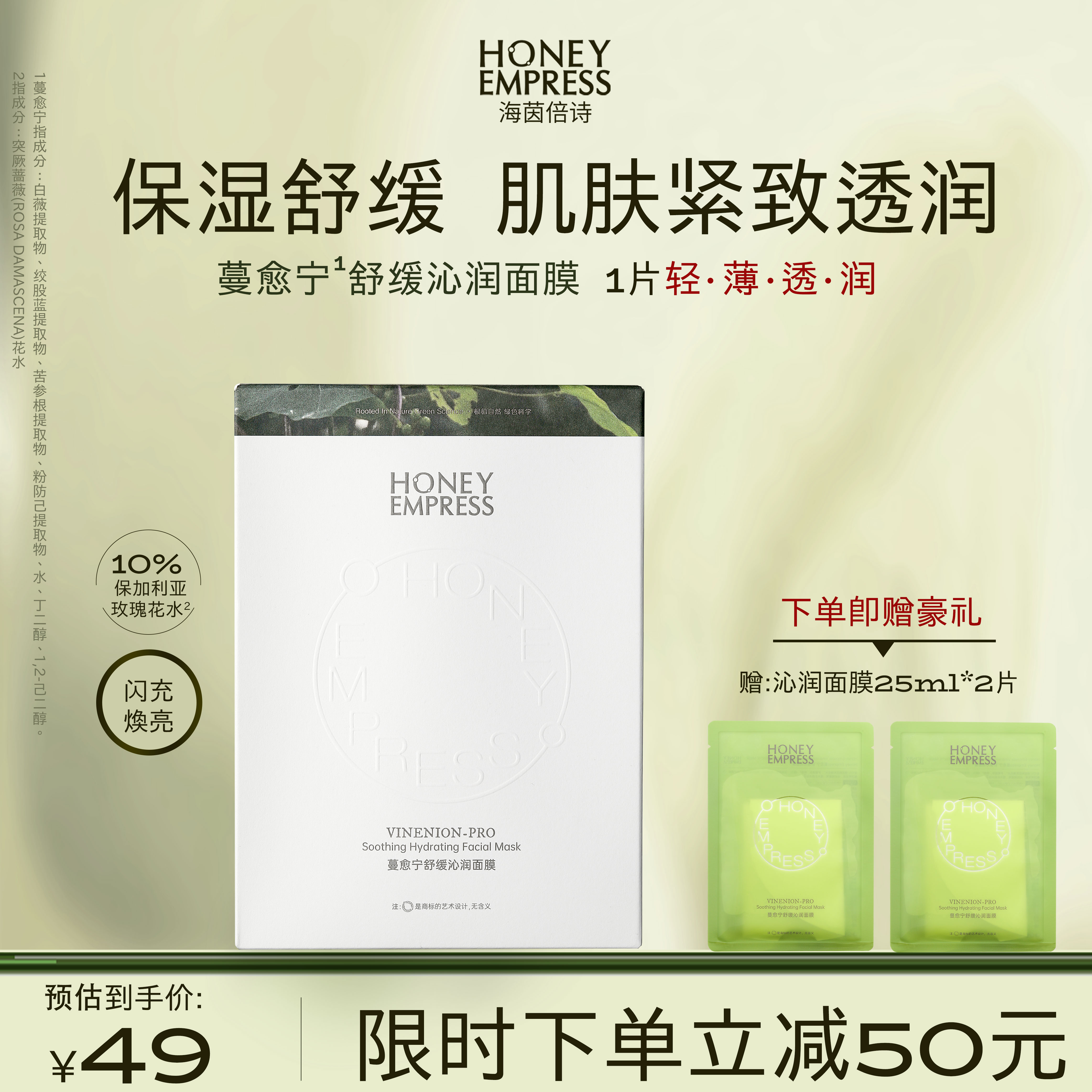 蔓俞宁舒缓沁润面膜舒润紧致肌肤