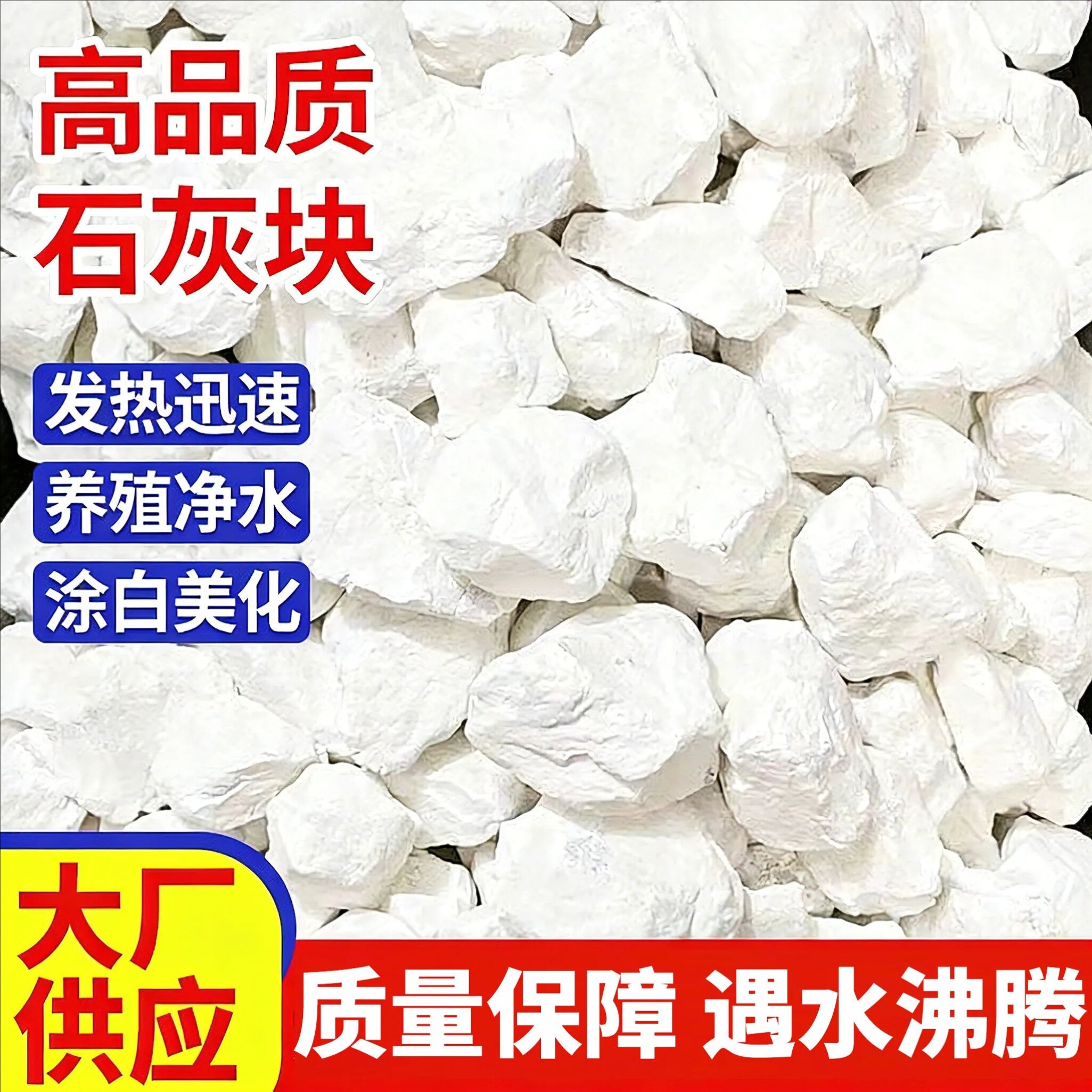 生石灰块粉除湿防潮刷墙鱼塘