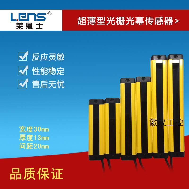 议价超薄型安全光幕/安全光栅保护器 4点 6点 8拍前询价