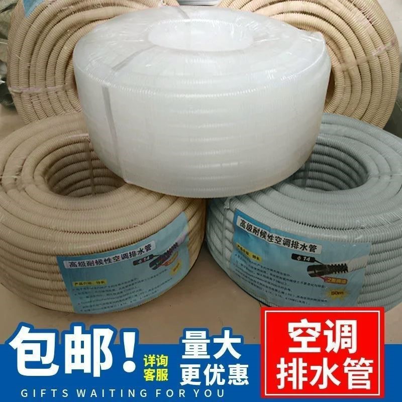 加厚双层耐候性空调排水管滴水管落水管整卷50米空调水软管配