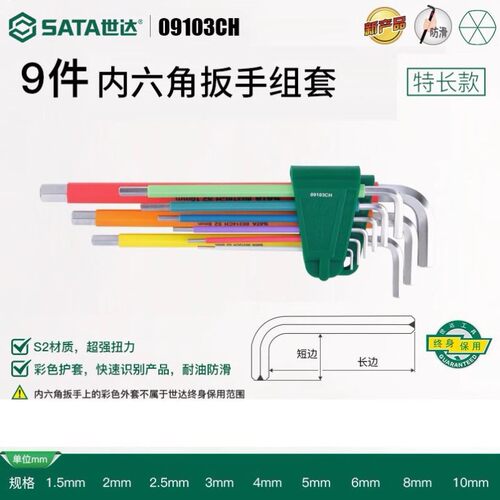 世达彩虹内六角扳手9件中孔花形内六方工具T10/15/40/50mm09702CH