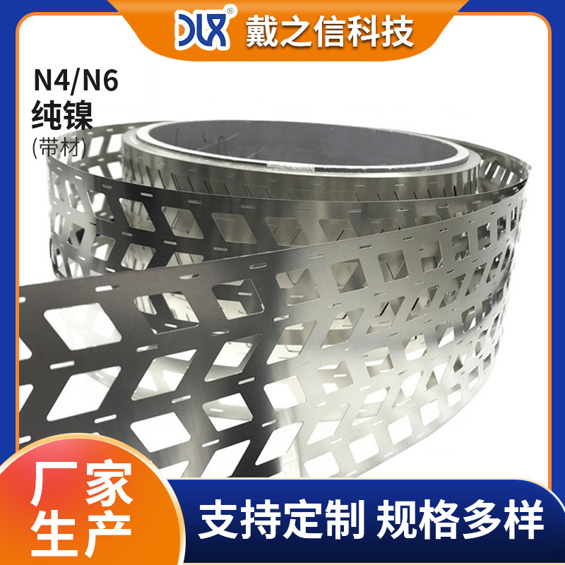 N4 N6纯镍带 高纯度冲压镍带厂家0.1-0.8mm 锂电池专用镍片 镍箔