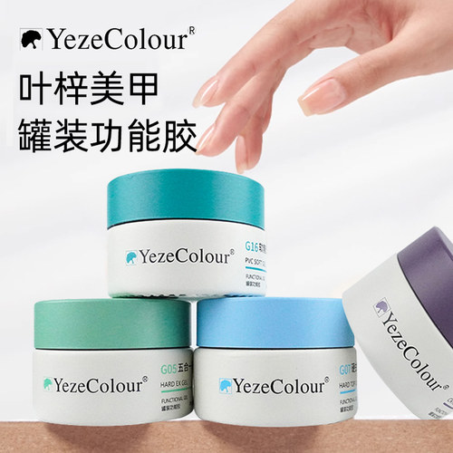 yeze叶梓罐装功能胶底胶封层套装塑形建构胶粘钻模型胶蹭粉造型胶