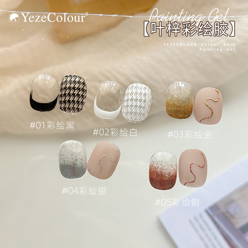 yeze叶梓美甲彩绘胶经典黑白画花印花胶免洗拍拍胶金银铜色光疗胶