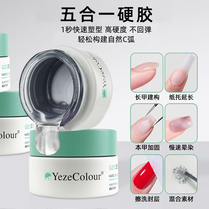 yeze叶梓美甲六合一功能胶加固建构封层模型甲油胶延长流平光疗胶