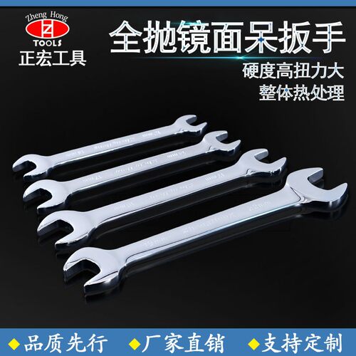 正宏zhenghong开口扳手工具