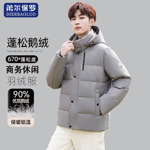 保罗新白款鹅绒羽绒服短款高充绒量宽松大码男装羽绒加厚保暖外套