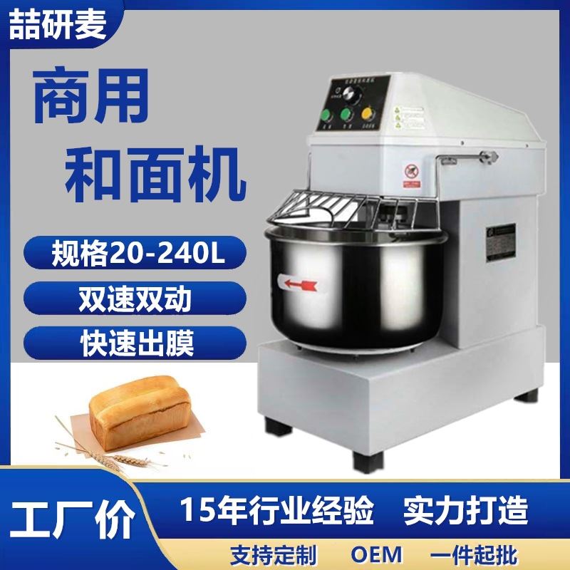 立式8KG12KG15KG20KG25KG和面机 家用拌面机 双速双动搅面揉面机