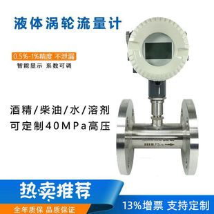 智能液体涡轮流量计不锈钢高压耐腐蚀水油涡轮流量传感器计量表