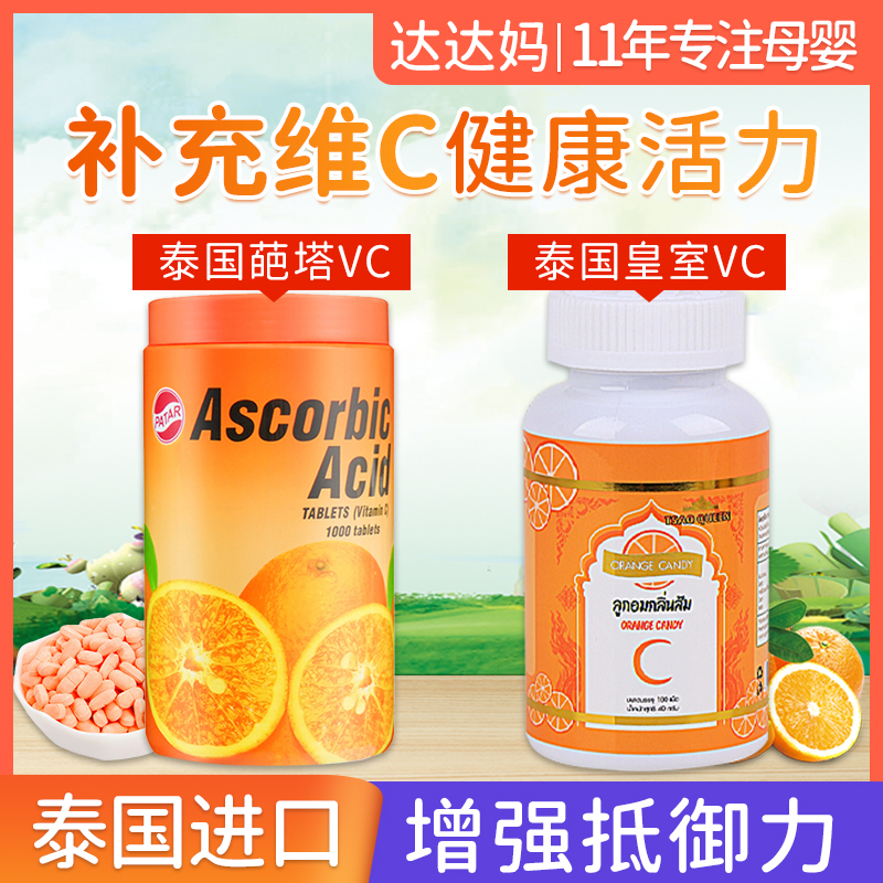 泰国维生素c咀嚼片TSAO葩塔儿童维C片孕妇成人vc片维他命泡腾片