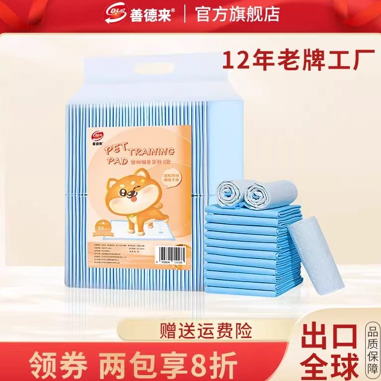 善德来宠物用品狗狗训导尿垫加厚吸水垫猫尿不湿尿片一次性护理垫,宠物/宠物食品及用品,尿片/尿垫/护垫,淘宝优惠券,粉丝福利购,淘宝优惠卷