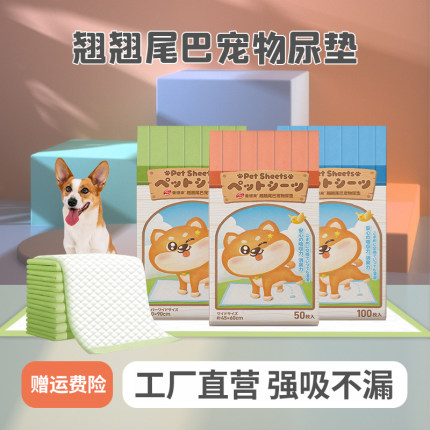 善德来宠物尿垫用品一次性吸水尿片尿不湿加厚小狗狗猫狗训导尿垫