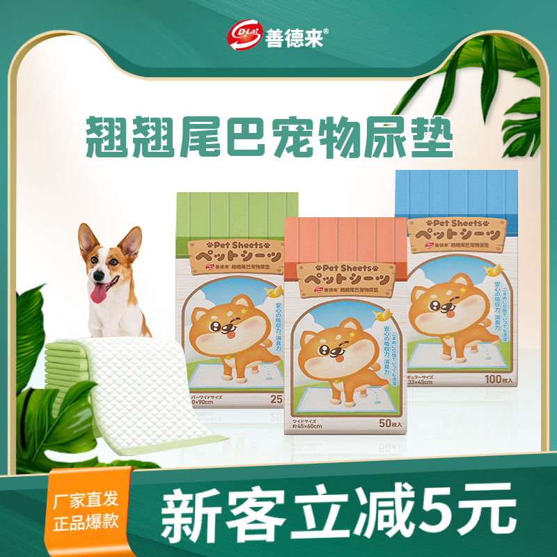 善德来宠物狗狗尿垫小猫用品尿不湿加厚批发吸水隔尿引训导垫除臭