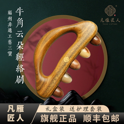 「凡雁」牛角云朵经络梳全身通用