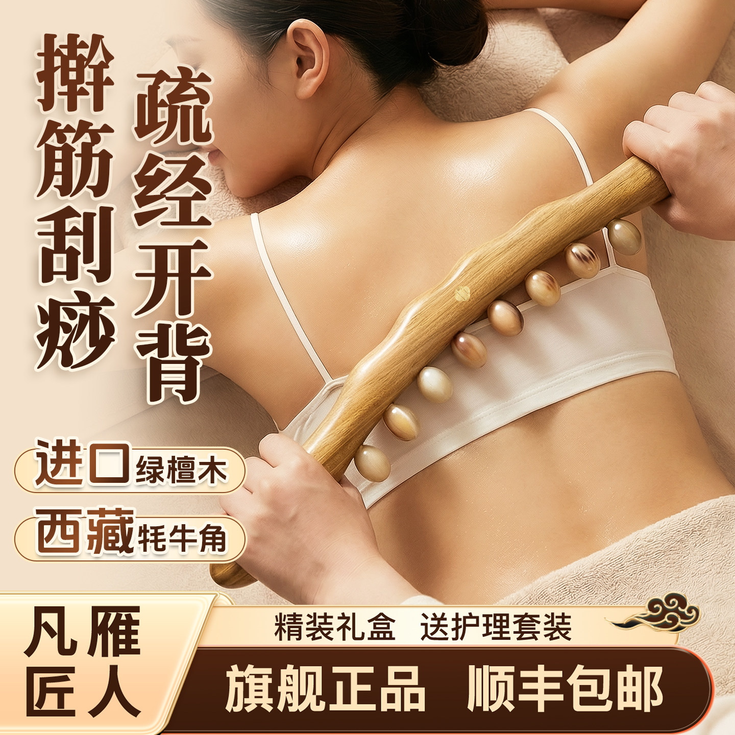 「凡雁」绿檀牦牛按摩擀筋开背棒