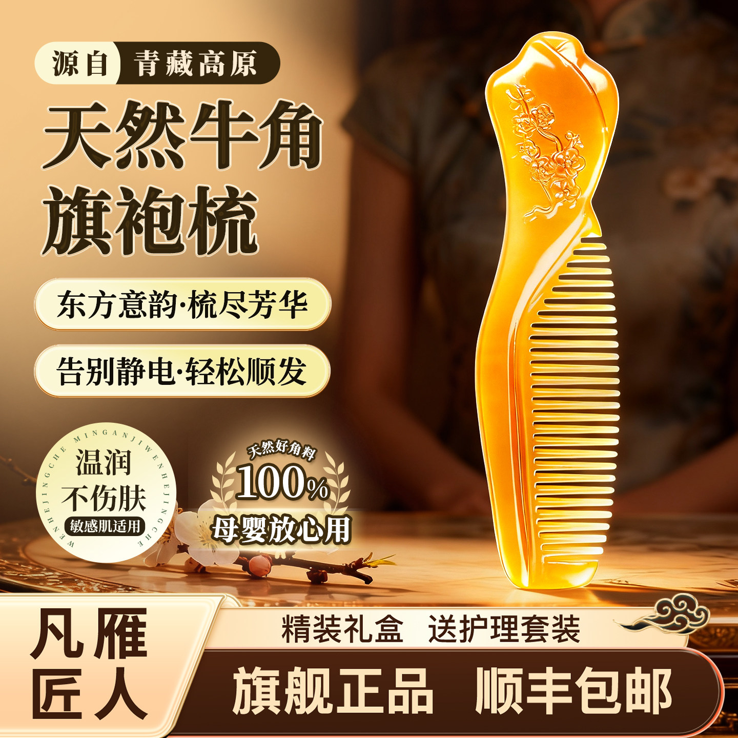 凡雁匠人牦牛角梳正品旗袍梳子随身女士专用新中式护发家用按摩头