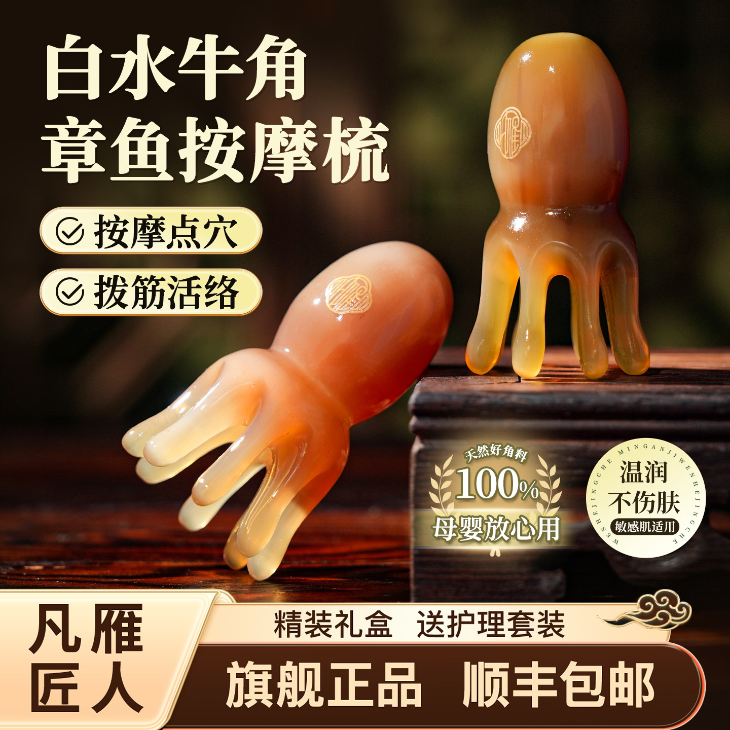 凡雁白水牛角头部章鱼按摩经络梳头疗梳宽齿正品天然头皮八爪鱼梳
