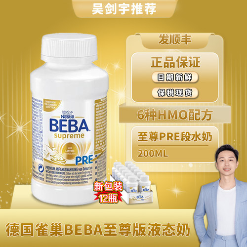 德国雀巢beba至尊版新包装12瓶