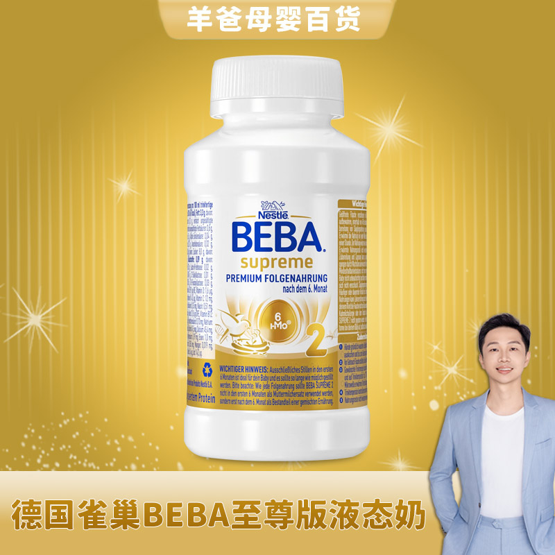 beba雀巢贝巴至尊版婴幼儿液婴幼儿液态奶