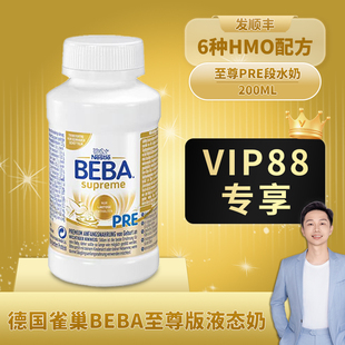 进口德国雀巢beba至尊版 婴幼儿液态HMO水奶PRE段12瓶200ml6种本土
