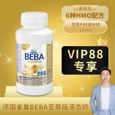 德国雀巢beba至尊版婴幼儿水奶