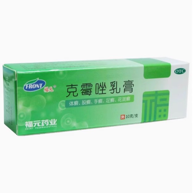 福元 克霉唑乳膏10g