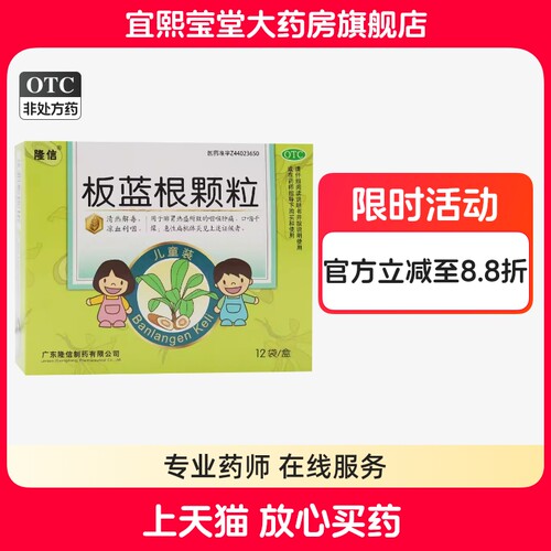 【隆信】板蓝根颗粒5g*12袋/盒