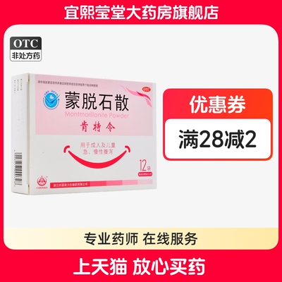 【肯特令】蒙脱石散3g*12袋/盒