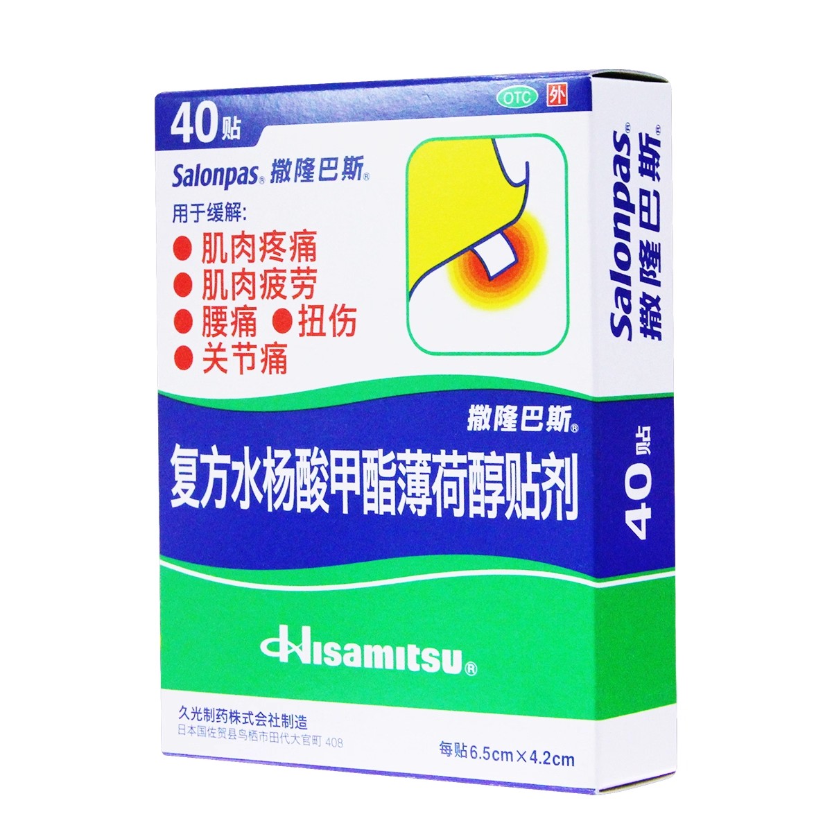 撒隆巴斯 复方水杨酸甲酯薄荷醇贴剂6.5cm*4.2cm*40贴