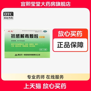 必能抗感解毒颗粒(无糖型)10袋感冒冲剂清热解毒非抗感解毒口服液