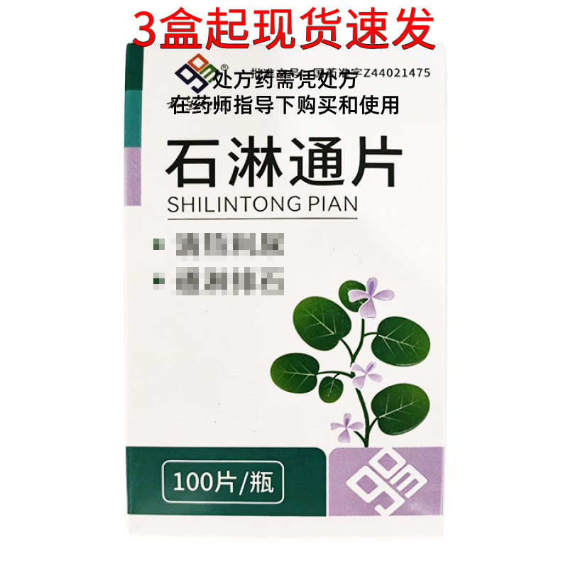 thumbnail for Jiulianshan Shilin Tong Tablets 0.12g*100 tablets box