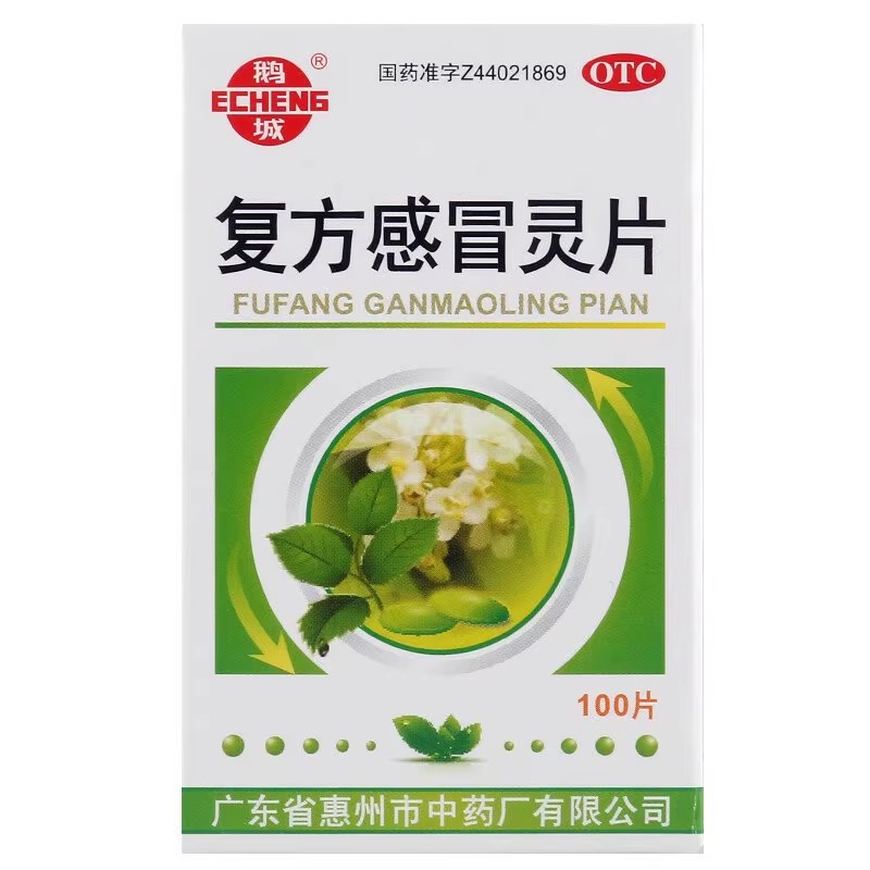 鹅城 复方感冒灵片 100片/盒
