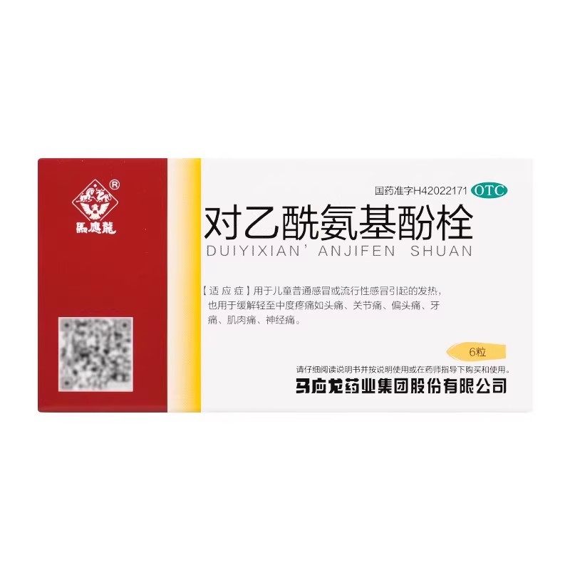 马应龙 对乙酰氨基酚栓0.125g*6粒