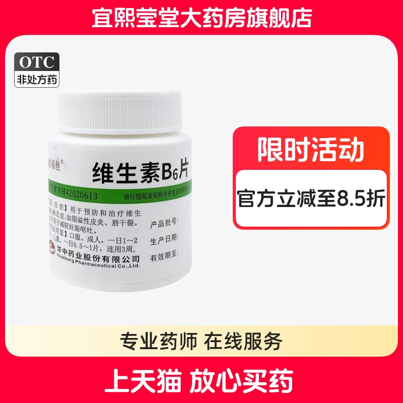 维福佳维生素B6片1000片b6可搭谷维素b12和复合vb1儿童b族otc和b2
