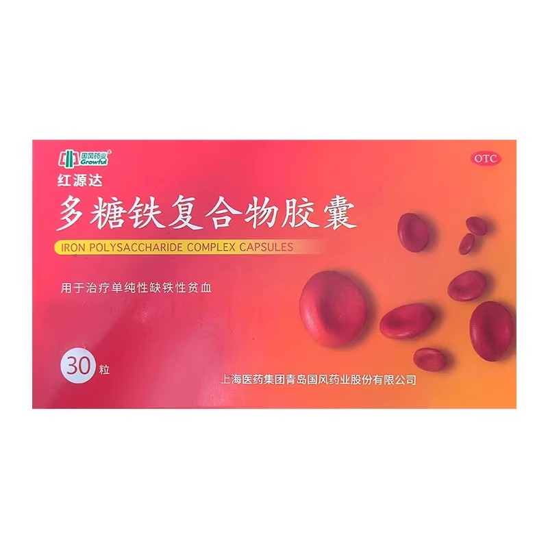 红源达 多糖铁复合物胶囊30粒