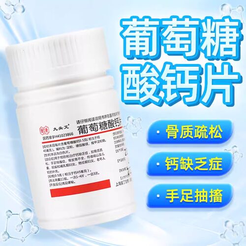 九头艾 葡萄糖酸钙片 0.5g*100片