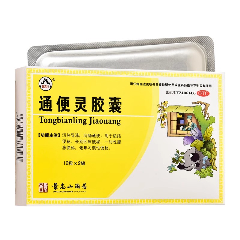 景忠山 通便灵胶囊0.25g*12粒*2板