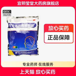 金牛 定州牌 复方氨酚那敏颗粒50袋成人儿童感冒引起发热流鼻涕