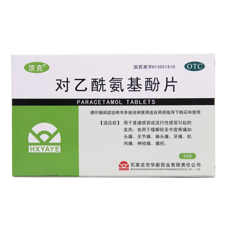 頂克 對(duì)乙酰氨基酚片 0.5g*24片 1盒裝