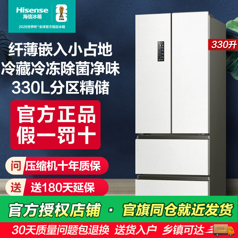 海信330L法式四门白色嵌入变频一级能效家用风冷无霜租房冰箱