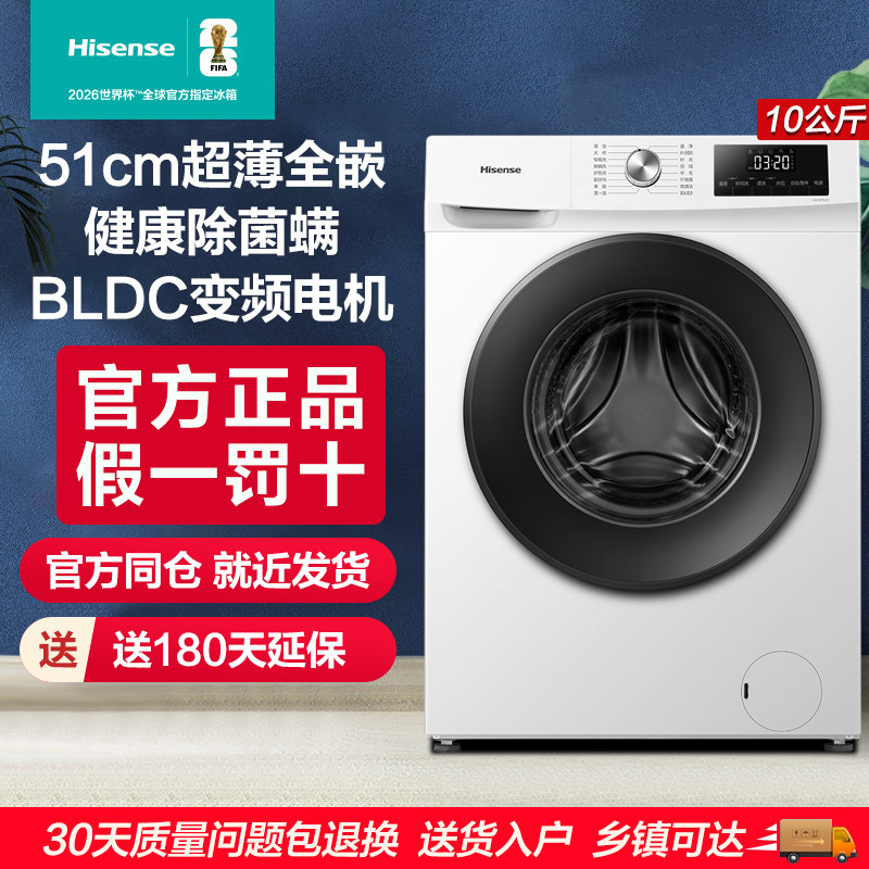 海信10公斤滚筒洗衣机家用全自动大容量一级变频除菌螨HG10PE2-S