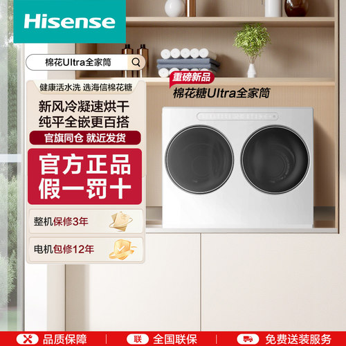 海信棉花糖Ultra双筒洗衣机迷你小型内衣洗衣机分区洗烘一体WV20
