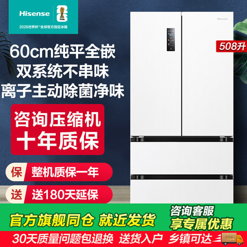 海信大薄荷508零嵌入式冰箱法式多门60cm超薄零嵌家用双系统一级