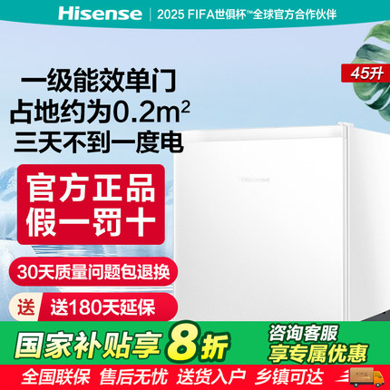 冰箱海信45L升单门小型家用一级节能冷藏微冻嵌入官方租房小冰箱
