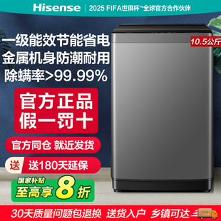 新品 海信10.5公斤波轮洗衣机家用全自动小型洗脱大容量DC59