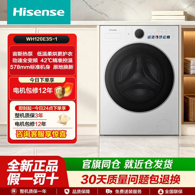 海信璀璨全家筒大薄荷2.0热泵洗烘一体家用全自动滚筒洗衣机E3S-1